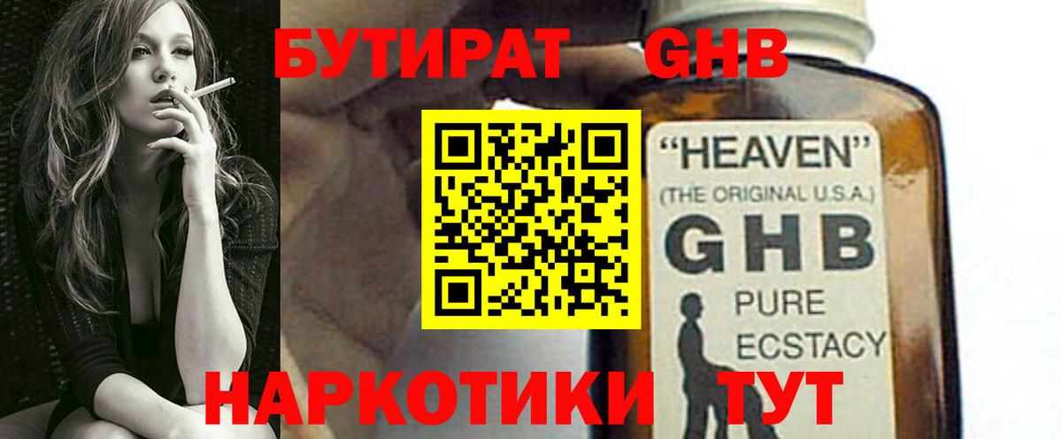 БУТИРАТ GHB  Вход с VPN  Углич 