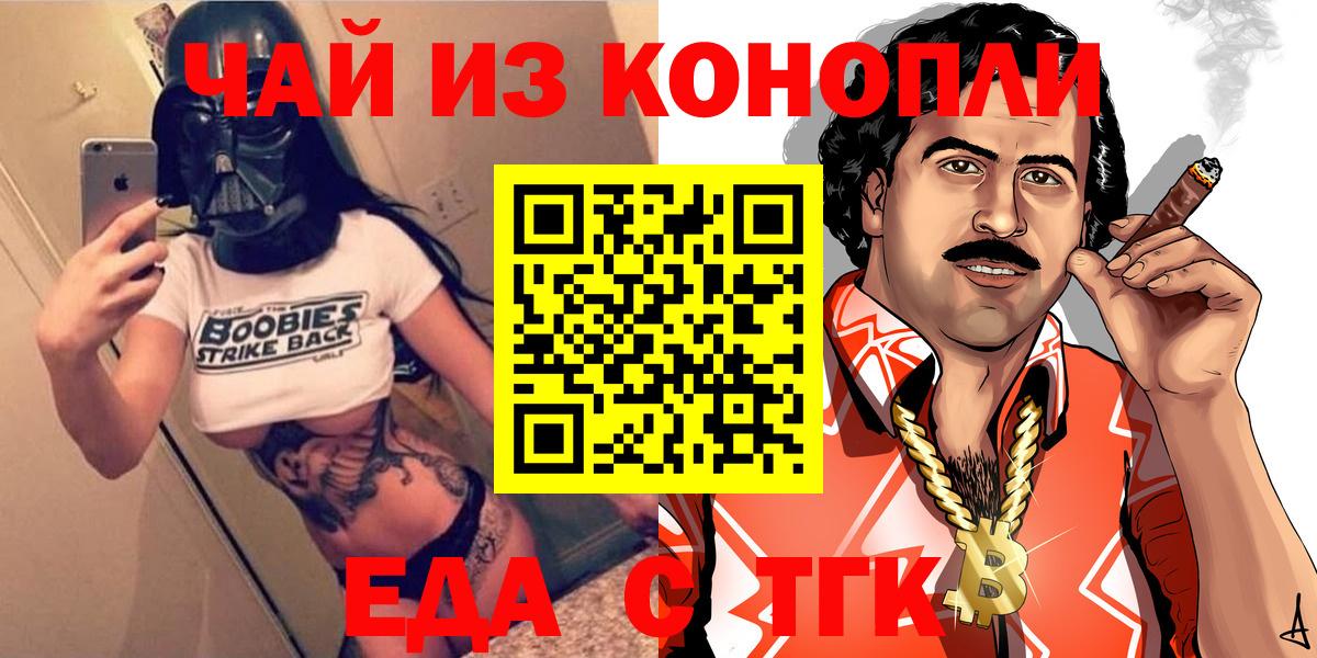 Еда ТГК марихуана Углич