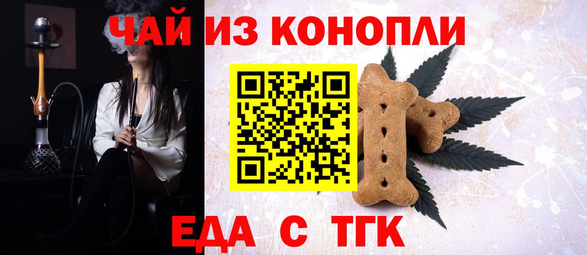 Углич  Печенье с ТГК конопля  Вход с VPN 