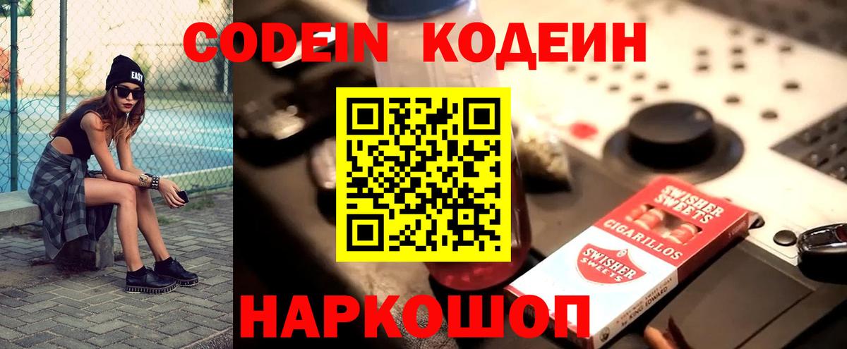 Углич  Codein напиток Lean (лин)  Кодеиновый сироп Lean напиток Lean (лин)  Вход с VPN 