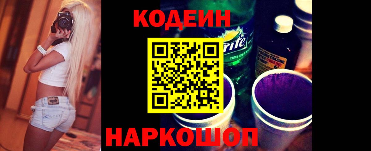 Кодеин напиток Lean (лин) Углич