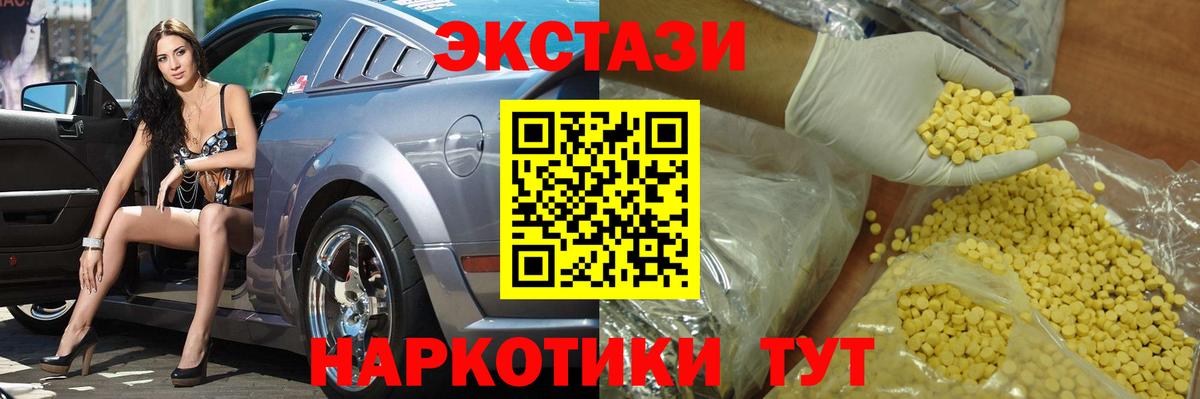 ЭКСТАЗИ 280 MDMA Углич