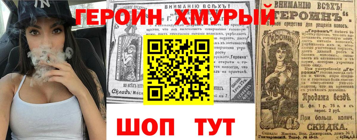 ГЕРОИН Heroin  Вход с VPN  Углич 