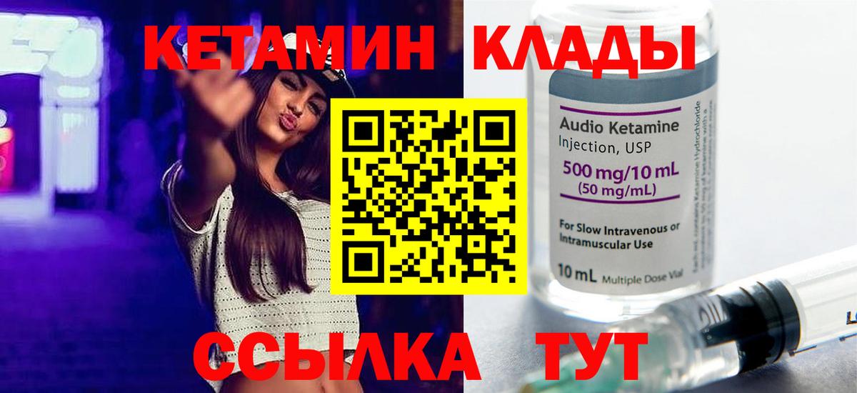 Кетамин VHQ  КЕТАМИН VHQ  Вход с VPN  Углич 